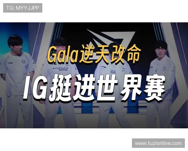 赛后分析：JDG与IG对决中的节奏掌控与战术博弈探讨